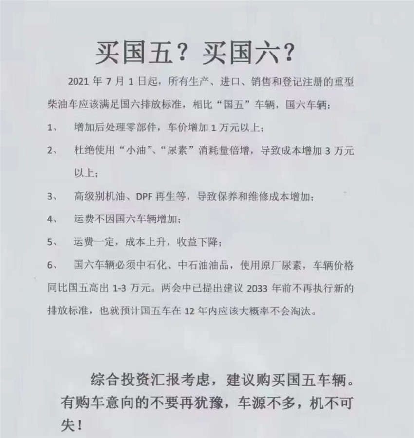 國五跟國六區別該如何選擇？